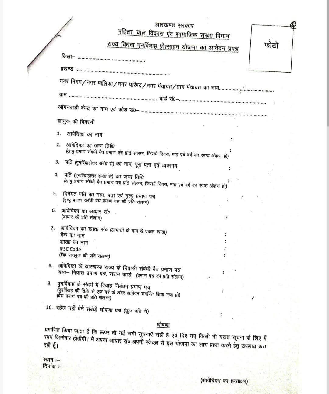 विधवा पुनर्विवाह पर मिलेगी 2 लाख की सहायता, गढ़वा में आवेदन शुरू