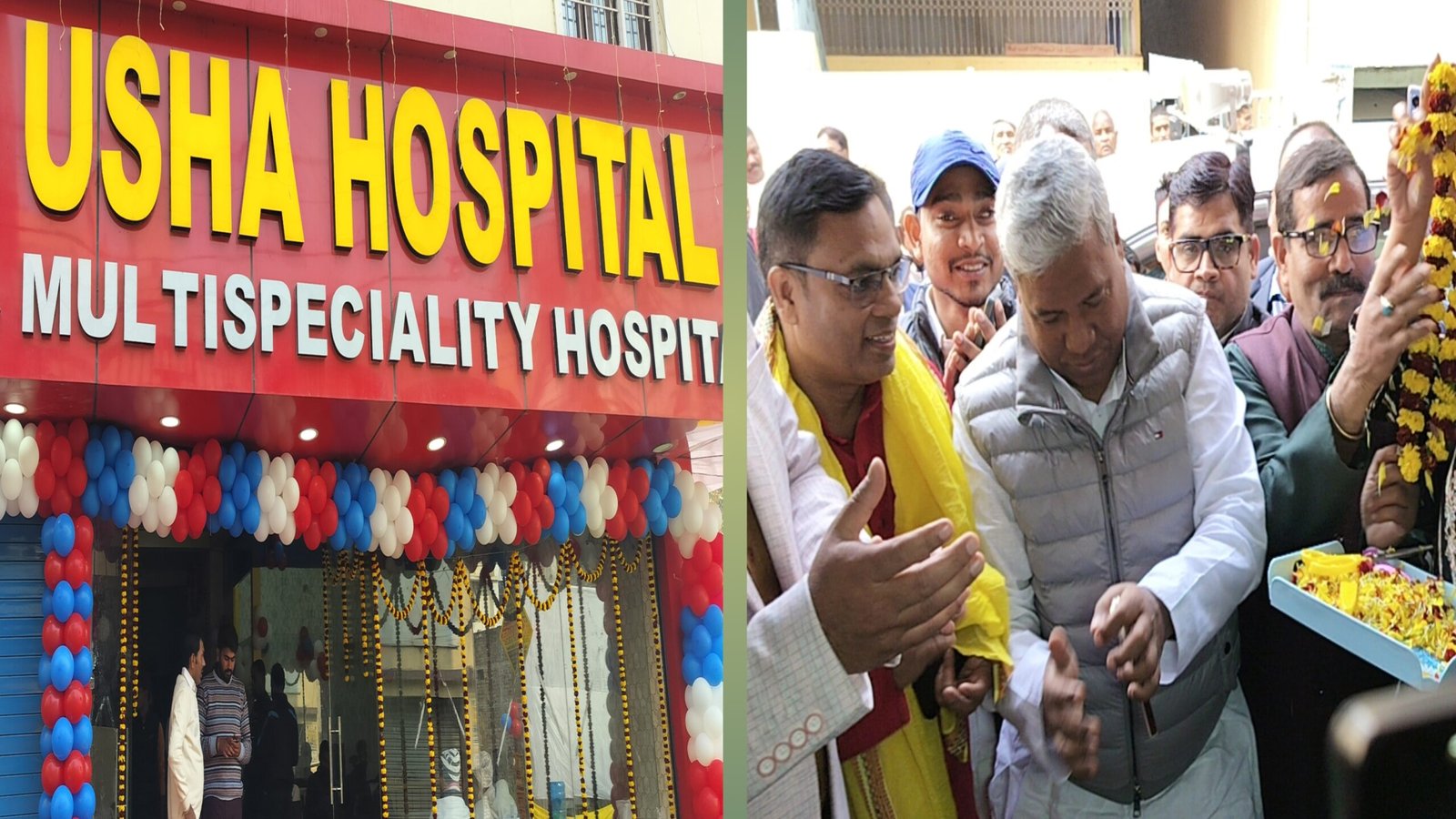 उषा मल्टी स्पेशलिटी हॉस्पिटल का भव्य शुभारंभ
